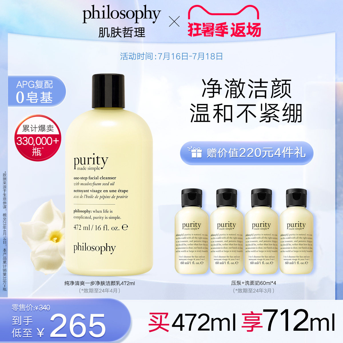 philosophy肌肤哲理三合一洗面奶卸妆清洁自然洁面女保湿洁颜蜜