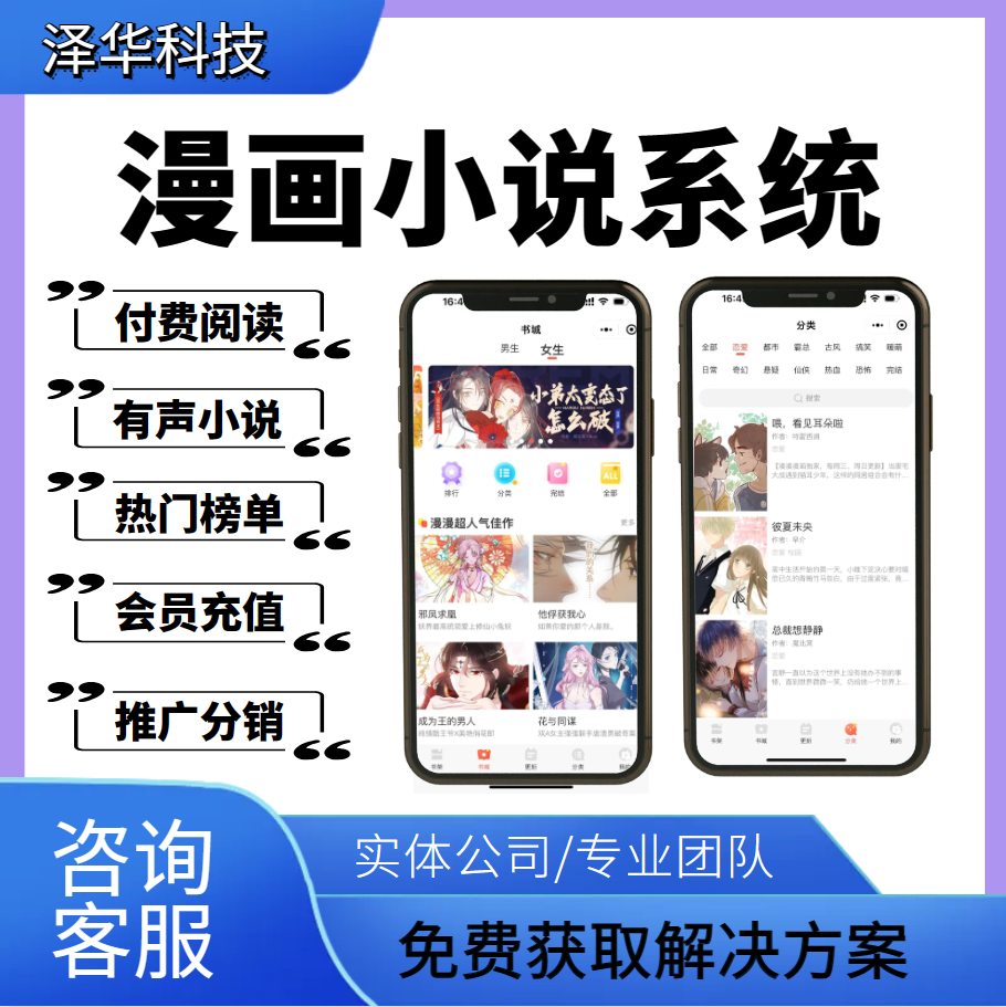 小说漫画APP开发看书软件知识付费阅读系统公众号小程序源码搭建
