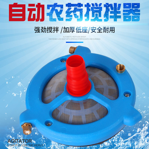 农用搅拌器打药机过滤网进水