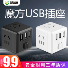 清风USB插座充电器智能魔方插头多功能创意插排家用电源转换器