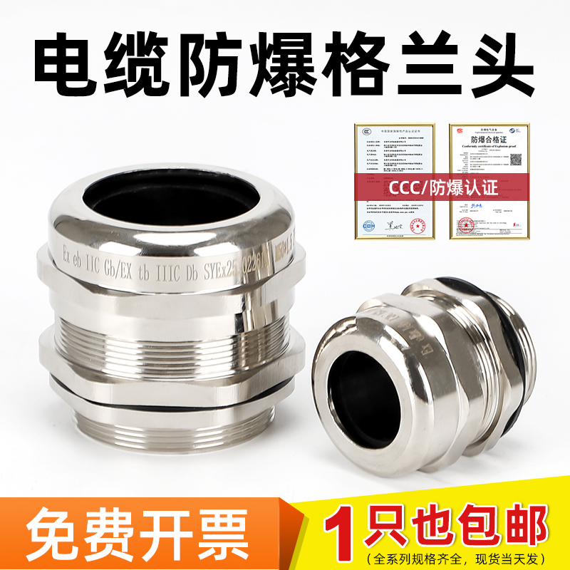 304不锈钢电缆接头EX防爆格兰头金属防水密封锁紧填料函MG夹紧头