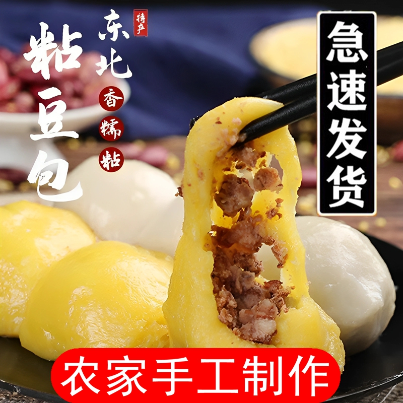 正宗东北特产纯手工大黄米粘豆包