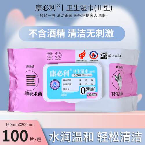 康必利卫生湿巾100抽无酒精环境消毒杀菌家庭装消毒湿巾温和杀菌