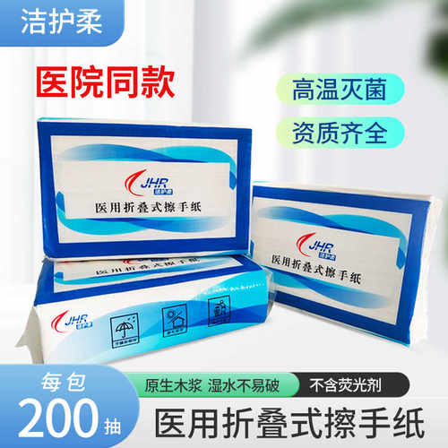 擦手纸无菌折叠家用商用消毒一次性医院酒店抽纸厕所加厚无屑