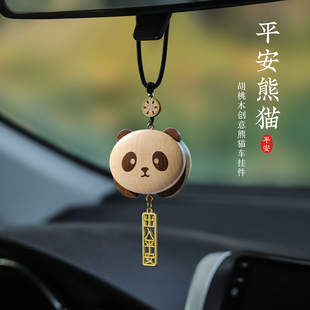 平安熊猫汽车挂件胡桃木车内可爱治愈吊饰车载好物后视镜挂饰男女