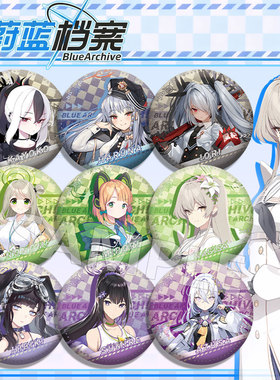 蔚蓝档案201系列吧唧空崎日奈砂狼白子周边马口铁动漫镭射徽章