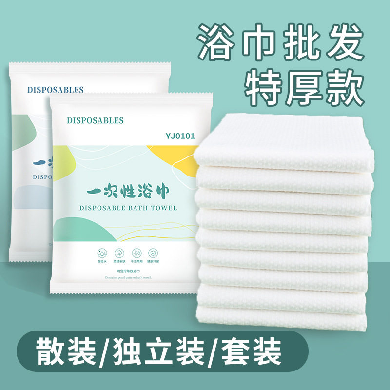 一次性浴巾旅行压缩加厚加大单独包装特厚毛巾酒店专用毛巾套装