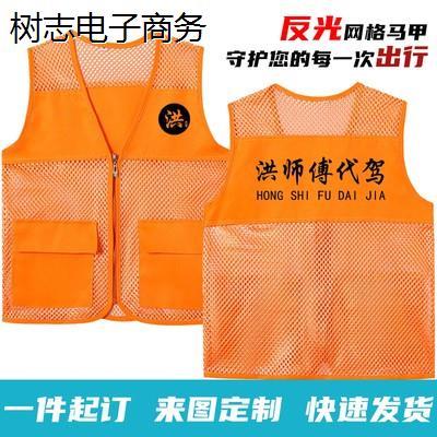 洪师傅代驾马甲酒后代驾反光条工作服定制背心外卖跑腿马夹印logo