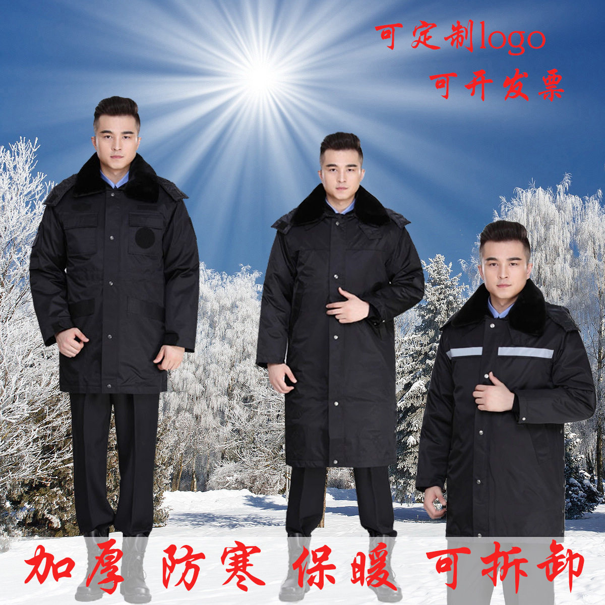 保安棉服大衣冬季羊绒多功能防寒