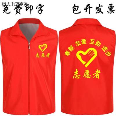 志愿者马甲定制公益义工工作服工装服务活动红色背心印字logo儿童