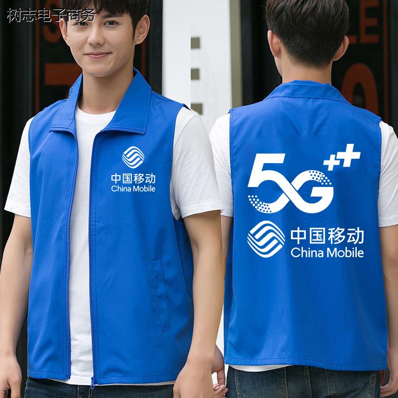 中国移动多口袋马甲工作服装定制5G电信宽带宣传志愿者背心印logo