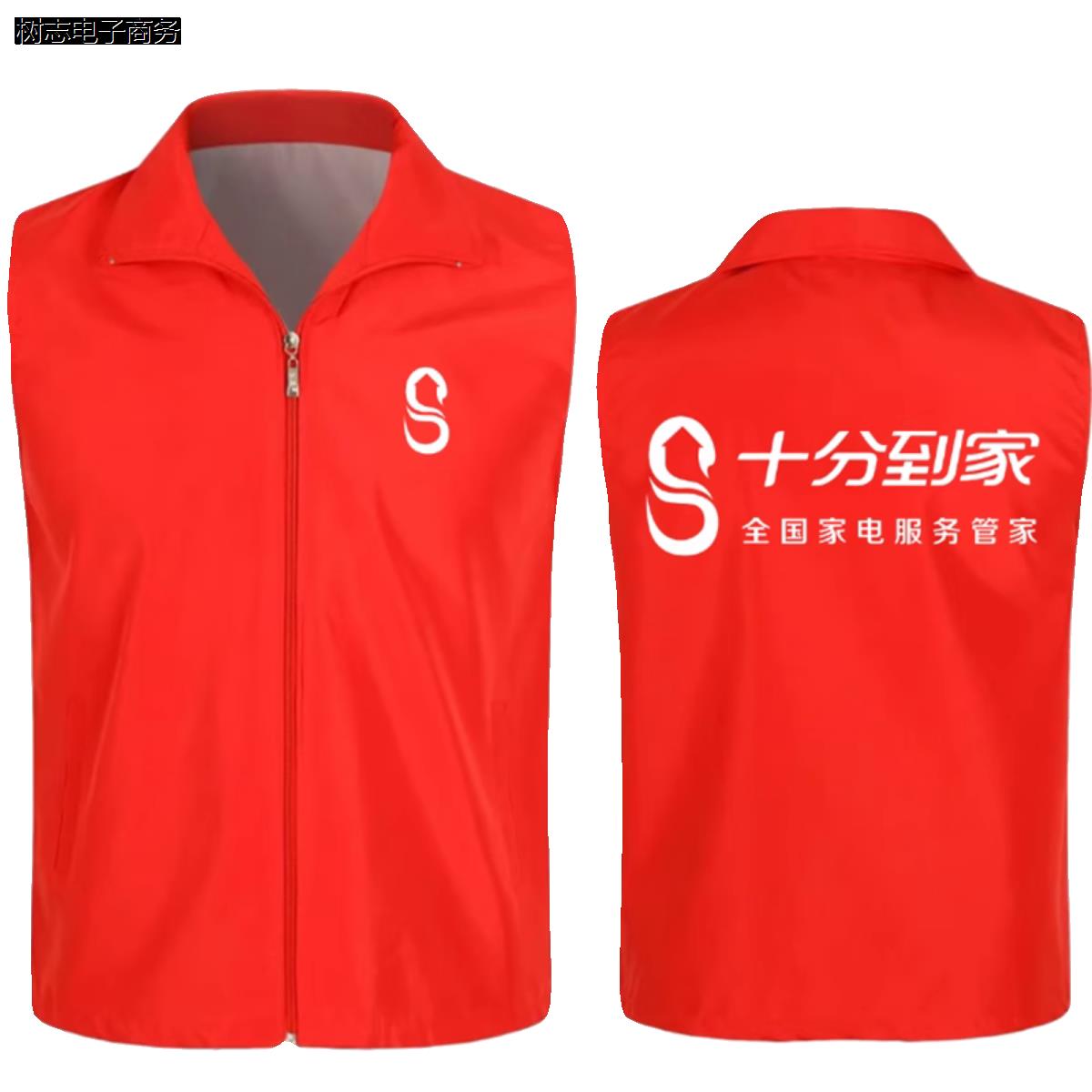新款十分到家马甲工作服定制京东家电清洗服务+马甲配送印字logo
