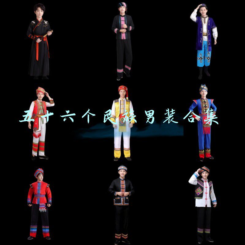 个少数民族服装男士白族畲族壮族彝族土家族演出服苗族服装男装
