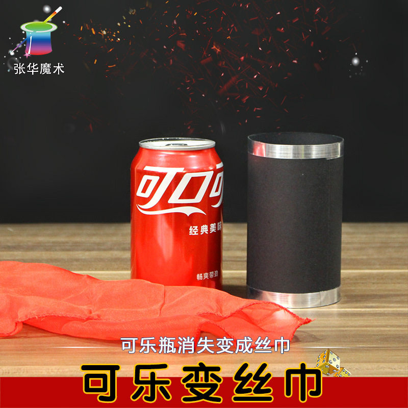 可乐化丝巾可乐消失变支持原厂