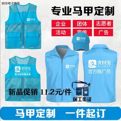 支付甲定制工作服地推扫码点餐服务商志愿者宣传印logo字背心