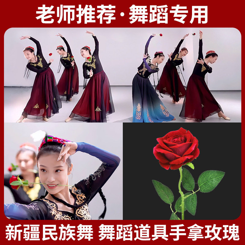 新疆舞蹈手拿红色玫瑰花古典舞