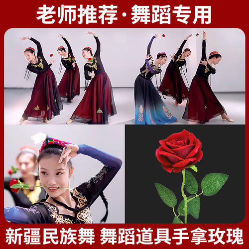 新疆舞蹈手拿红色玫瑰花古典舞