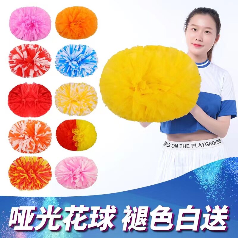 哑光啦啦操花球拉拉队手摇花