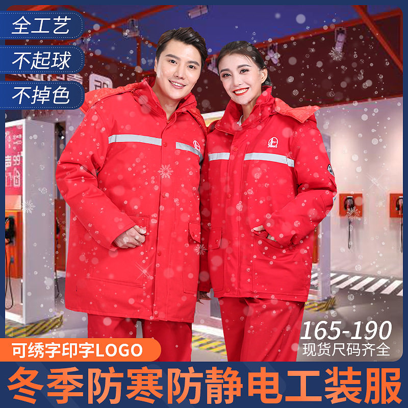 中石油防静电工作服棉衣男加油站