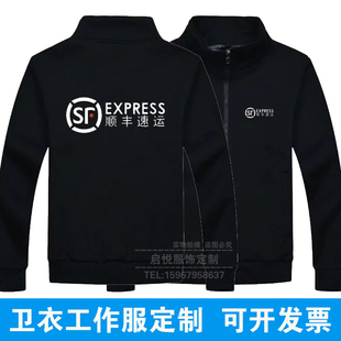 适用于顺丰同城急送卫衣工作服定制快递速运骑士衣服春秋冬装外套