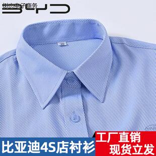 比亚迪工作服女衬衫长短袖工作服4S店BYD管理人员浅蓝衬衣工装