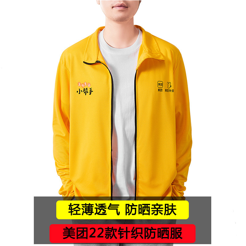 新款美团外卖防晒衣服夏