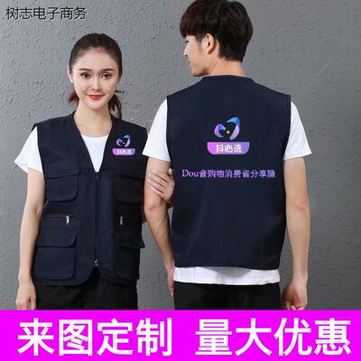 抖心选地推衣服宣传推广宣传马甲夹定制广告工作服志愿者印logo字