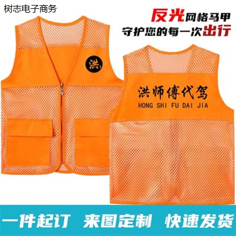 洪师傅马甲酒后代驾骑行反光工作服定制背心外卖跑腿马夹印字logo