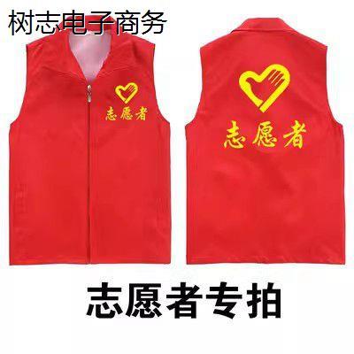 志愿者马甲定制红色党员义工工作服装印字logo护学岗儿童宣传背心