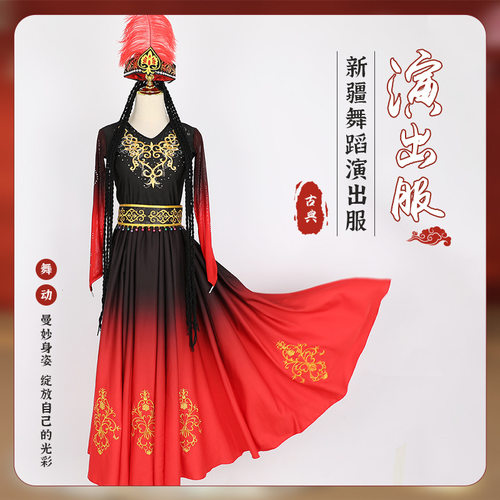 维吾尔族舞蹈服装大摆裙新疆