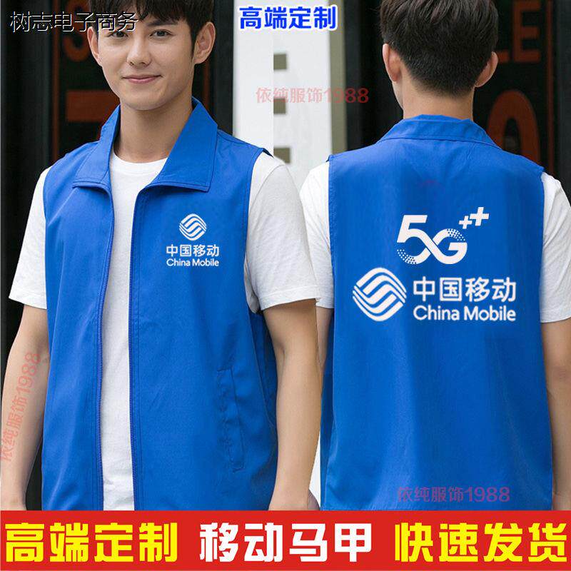 中国移动工作服夏装马甲男女套装新5G衣服公司装维马夹营业厅短袖