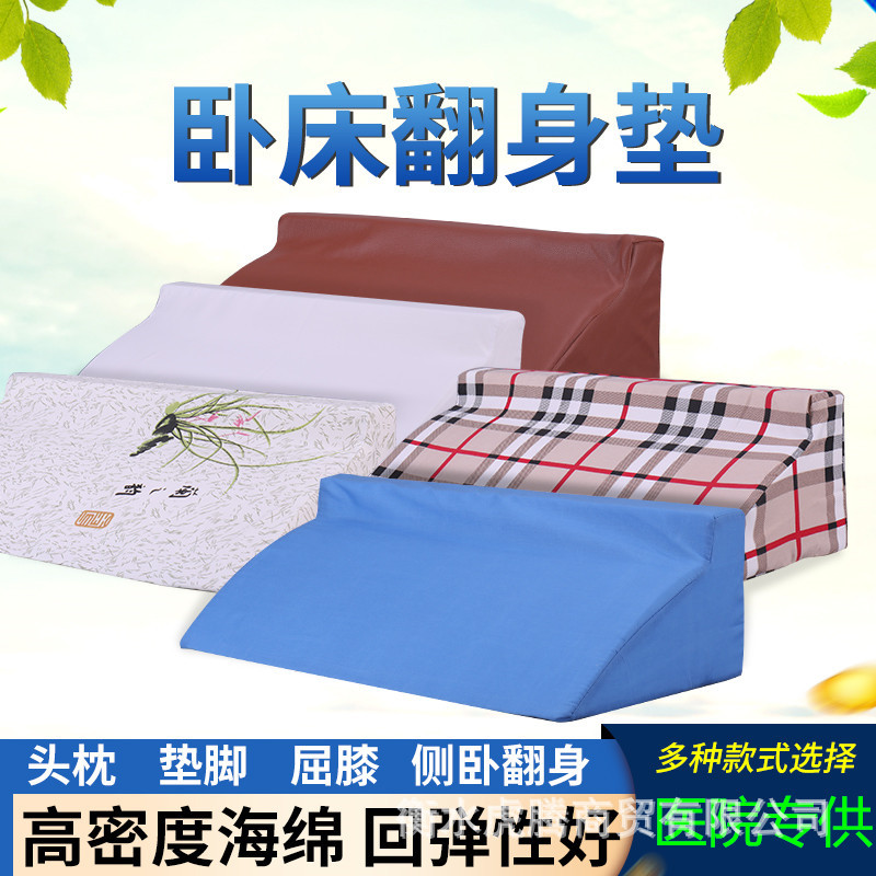 瘫痪防褥疮老人翻身枕护理靠背