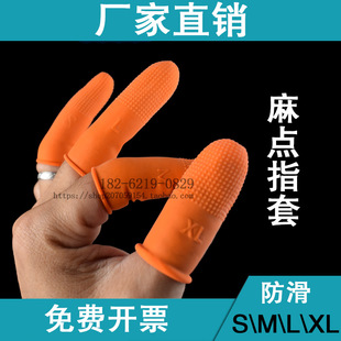 加厚大码美容手指套麻点乳胶美甲指套防滑护指无痕点钞教师分翻页