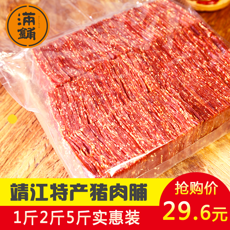 满铺靖江特产猪肉脯散装批发5斤/1斤整箱猪肉干500g肉类零食小吃