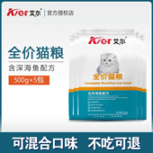 500g 包邮 5包 4个月小奶猫成年英短天然成猫粮 艾尔猫粮幼猫奶糕1
