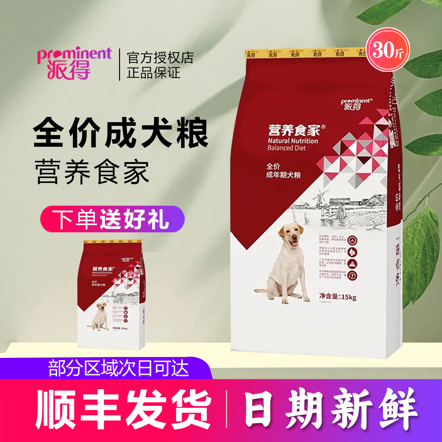 派得狗粮15kg泰迪金毛哈士奇萨摩耶边牧大型犬成犬专用宠物粮30斤