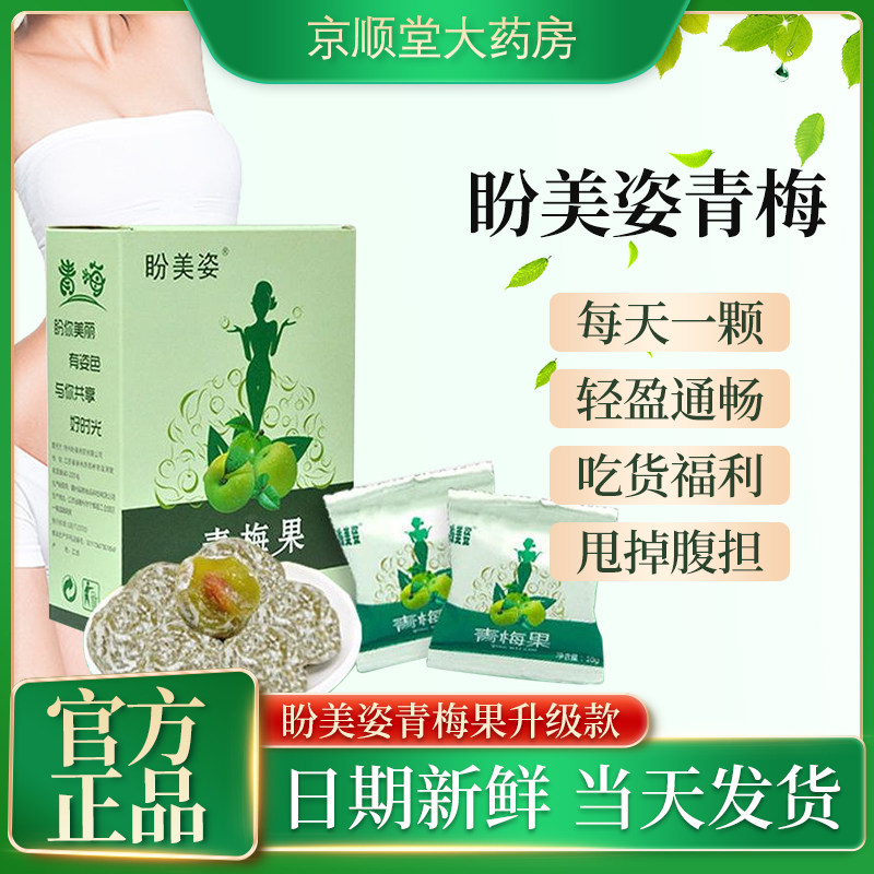盼美姿青梅果嗨吃糖软糖官方旗舰店正品酵素梅随便果排孝素便jl