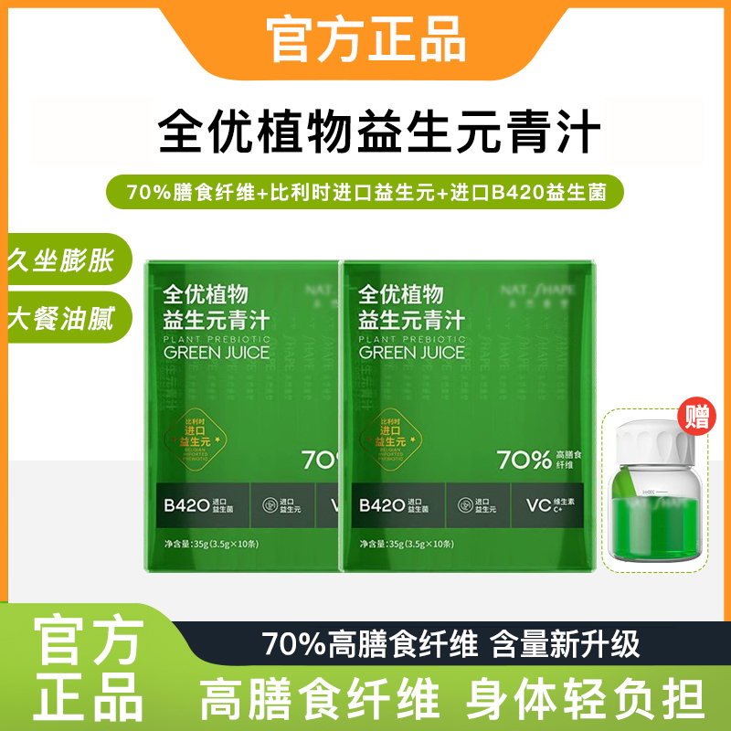 本然益生元青汁重塑膳食纤维代餐粉大麦若叶青汁官方旗舰店正品JL
