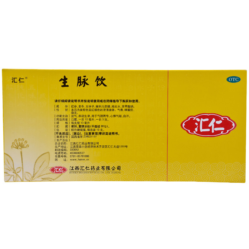 汇仁生脉饮人参党参方补血益气心悸自汗止汗玉屏风散药黄芪精补气