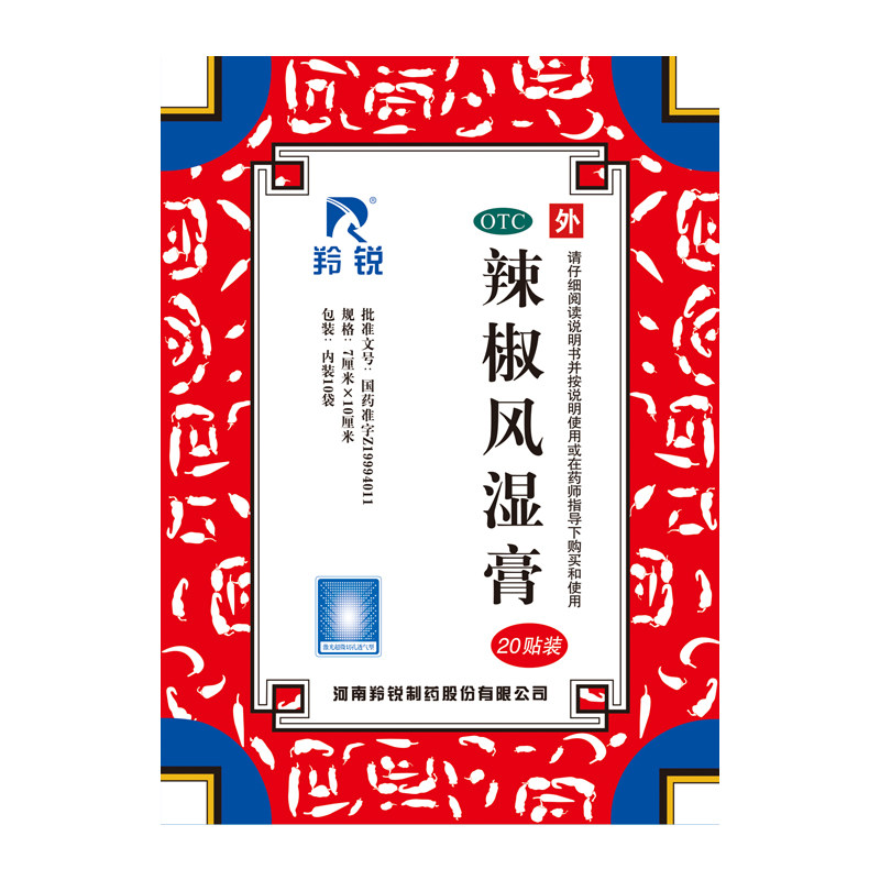 lingrui/羚锐辣椒风湿膏2贴*10袋/盒关节炎风湿骨痛消肿止痛瘀肿