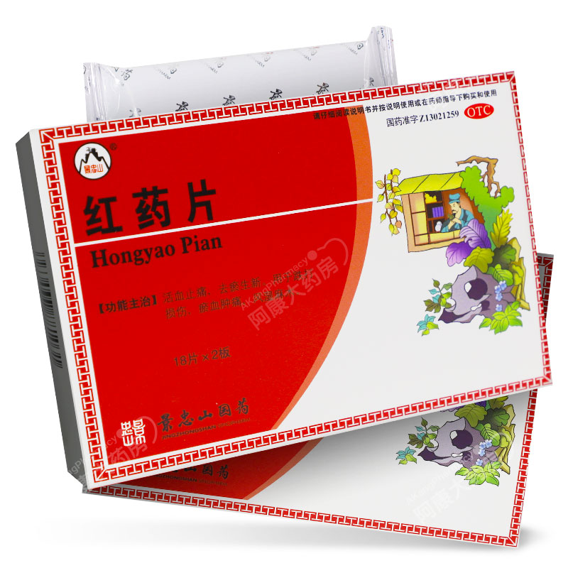 景忠山红药片 0.25g*36片/盒药活血止痛祛瘀生新跌打损伤淤血肿痛