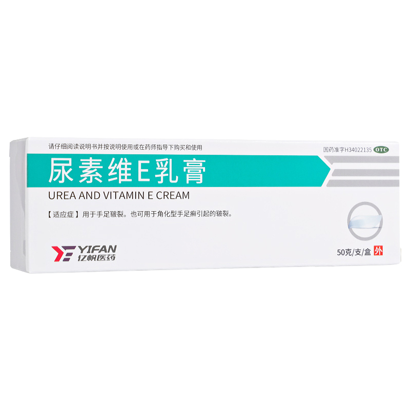 亿帆尿素维E乳膏50g护手霜维生素软膏冻疮膏皮肤皲裂鳞屑脱皮