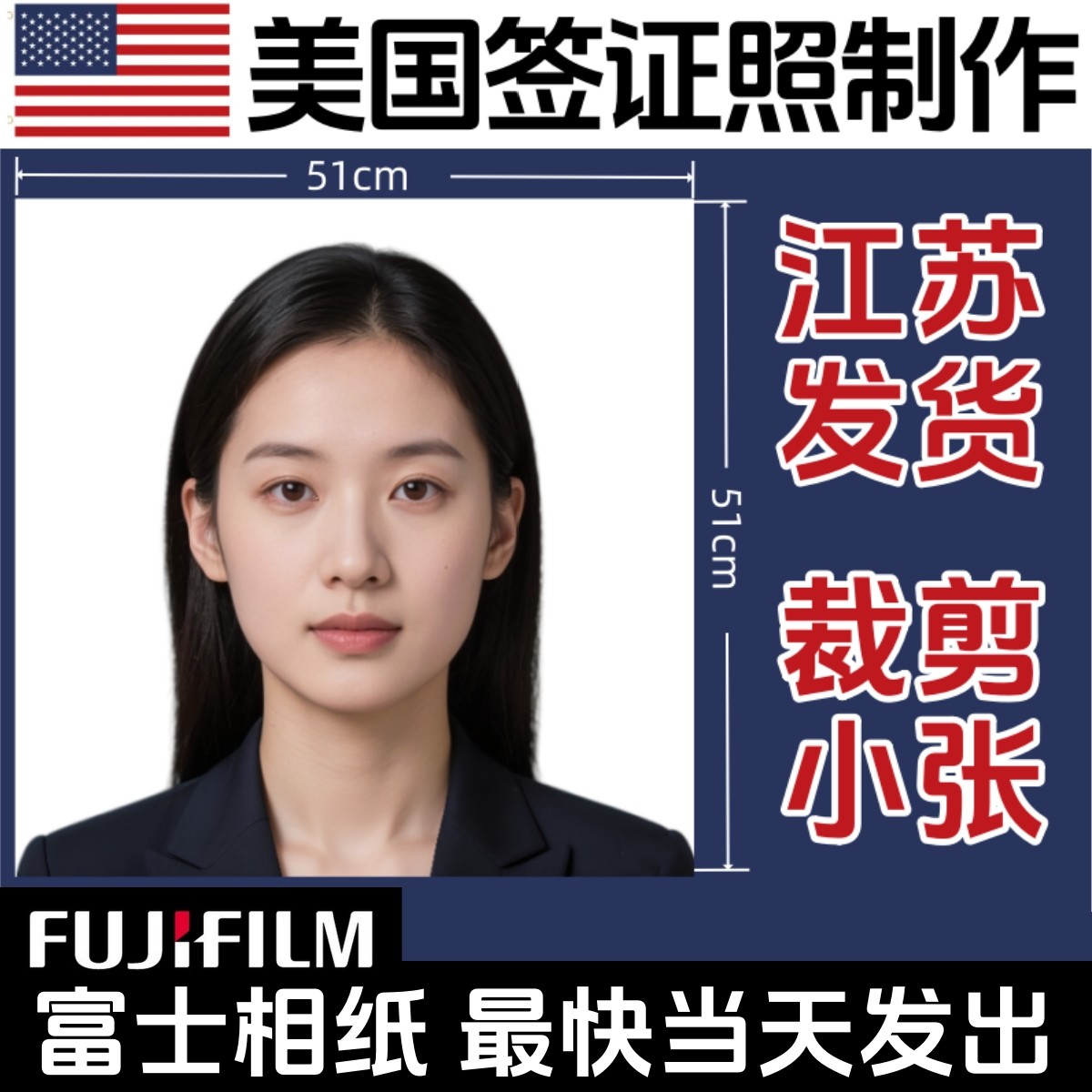 美国签证照片51mm*51mm高清冲印打印冲洗照片美签证件照处理修图