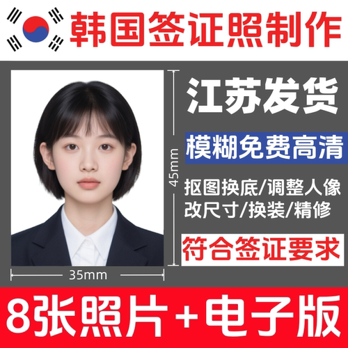 韩国签证照35mm*45mm冲印打印小2寸小二寸修图洗照片护照证件照相