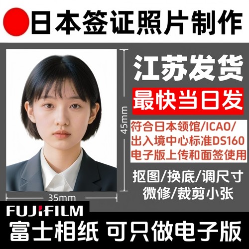 日本签证照3.5×4.5冲印打印小2寸小二寸修图洗照片护照证件照相