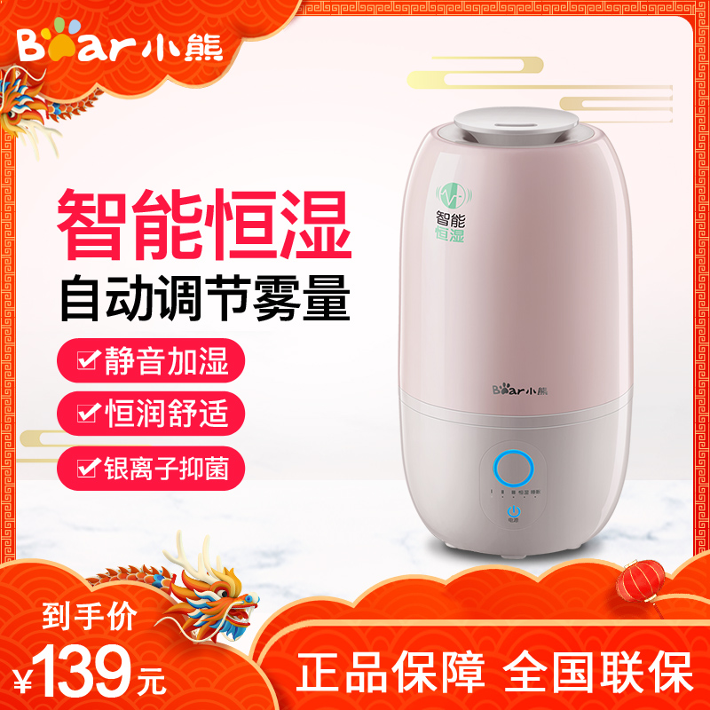 [小熊爱贝比专卖店加湿器]小熊空气加湿器家用静音卧室小型办公室月销量13件仅售139元