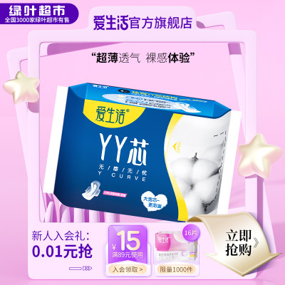 爱生活绵柔日用YY芯防侧漏
