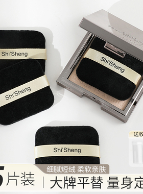 适用粉饼粉扑定妆专用黑色植绒粉扑替换kiko小号nars蜜粉方形