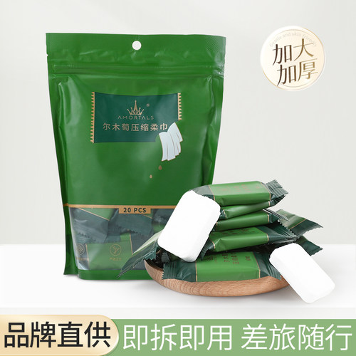 尔木萄压缩毛巾洗脸巾一次性加厚