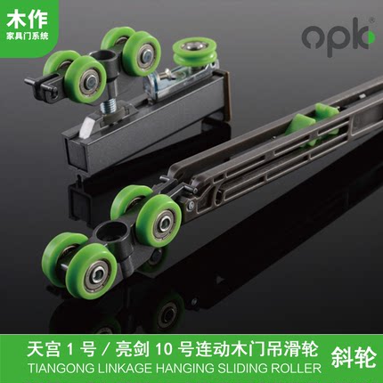 欧派克木门吊轨三联动推拉门吊轮二连动移门滑轮轨道配件天宫1号